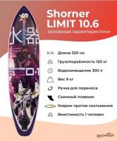 Сапборд надувной Limited 10.6 Shorner
