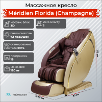 Массажное кресло Méridien Florida (Champagne)