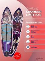 Сапборд Shorner Limited 10.6