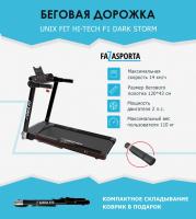 Беговая дорожка UNIXFIT Hi-tech F1 Dark Storm