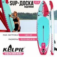 SUP доска надувная универсальная Kelpie, 10.8" 323х80х15 см
