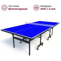 Теннисный стол Koenigsmann TT Outdoor 1.0 (blue)