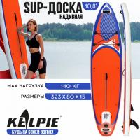 SUP доска надувная универсальная Kelpie, 10.8" 323х80х15 см