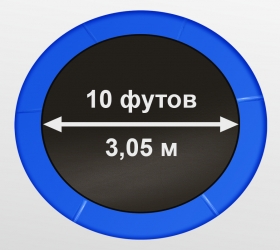 Батут Oxygen Fitness Standard 10 ft inside (Blue)