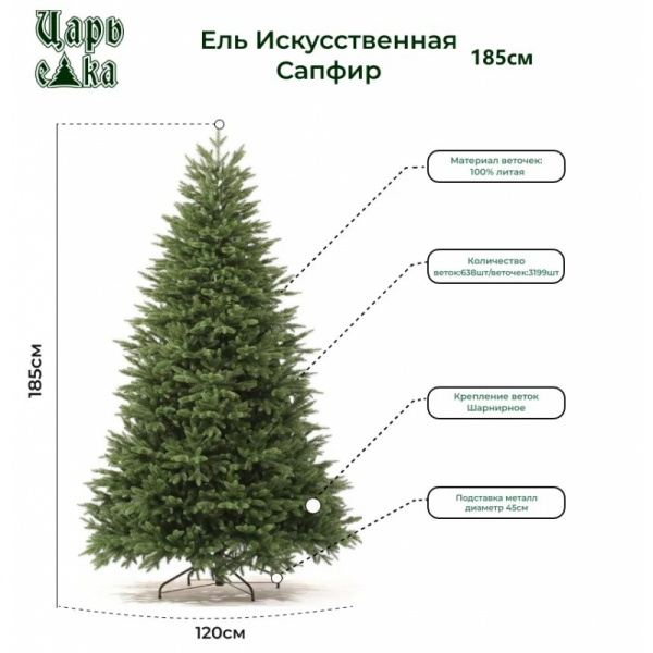 Ель искусственная Царь елка Сапфир 185 см