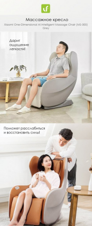 Массажное кресло Xiaomi Uno Grey