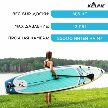 SUP доска надувная Touring Kelpie 12.6", 383х80х15 см