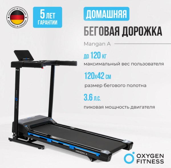 Беговая дорожка домашняя Oxygen Fitness Mangan A
