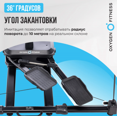 Горнолыжный тренажер Oxygen Fitness Skiforce