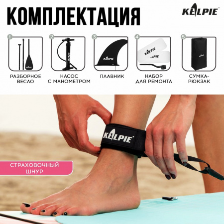 SUP доска надувная универсальная Kelpie, 10.8" 323х80х15 см