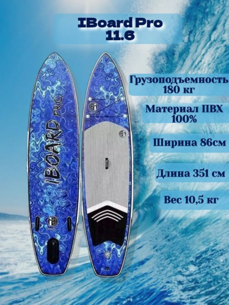 Сапборд iBoard Pro 11.6