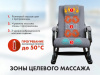 Массажное кресло Fujimo Sakura F2006 Грейси (Sakura 9)