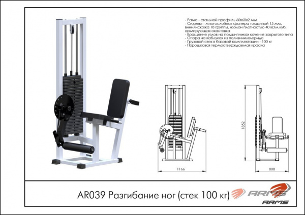 Разгибание ног ARMS AR039