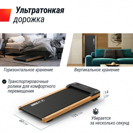 Беговая дорожка Unix Fit Wood Way 3.0