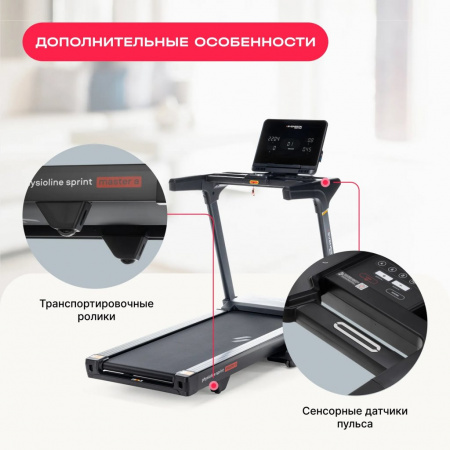 Беговая дорожка домашняя Svensson Body Labs Physioline Sprintmaster A