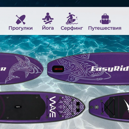 Надувная Sup доска Easy Rider Wave Purple 10.'6" X 31.5"