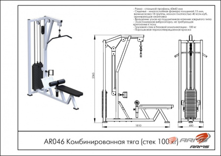 Комбинированная тяга ARMS (стек 100кг) AR046