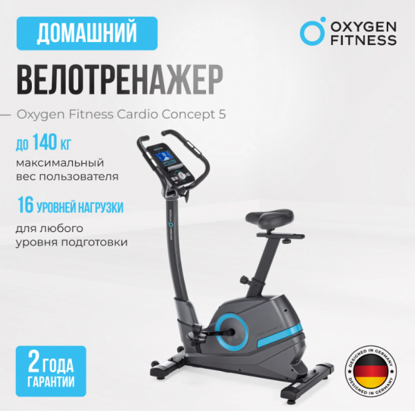 Велотренажер домашний Oxygen Fitness Cardio Concept 5