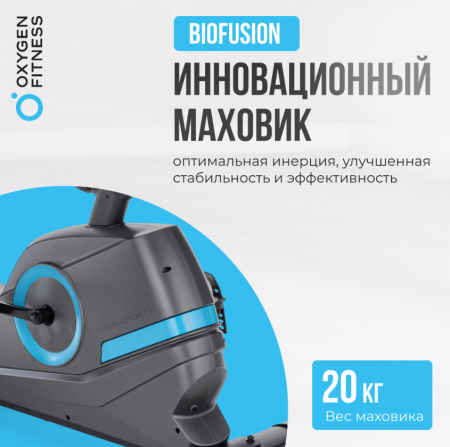 Велотренажер домашний Oxygen Fitness Cardio Concept 5