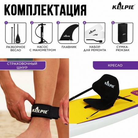 SUP доска надувная универсальная Kelpie, 10.4" 315х80х15 см