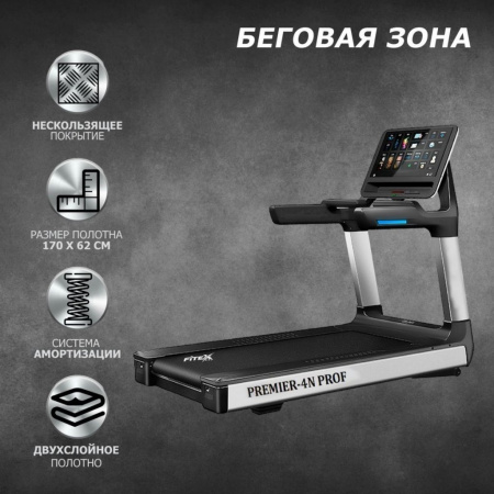 Беговая дорожка V-Sport "Premier 4N Prof" P-4N