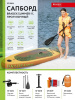 Сапборд Bradex Summer 11’, прогулочный