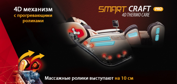 Массажное кресло Ogawa Smart Craft Pro OG7208