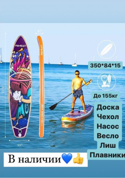Сапборд Krasnozhon (арт. 410105)