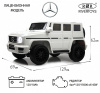 Детский электромобиль Mercedes-Benz G500 (E333EE) Белый