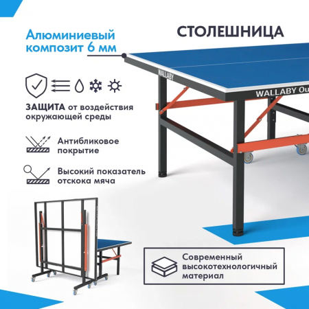 Теннисный стол Wallaby Outdoor S300 Blue