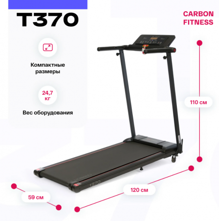 Беговая дорожка домашняя Carbon Fitness T370