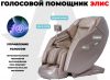 Массажное кресло Fujimo Excelsior F900 Шампань