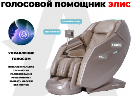 Массажное кресло Fujimo Excelsior F900 Шампань