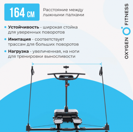 Горнолыжный тренажер Oxygen Fitness Skiforce