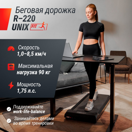 Беговая дорожка Unix Fit R-220