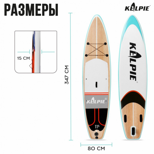 SUP доска туринговая Touring Kelpie 11.5", 347х80х15 см