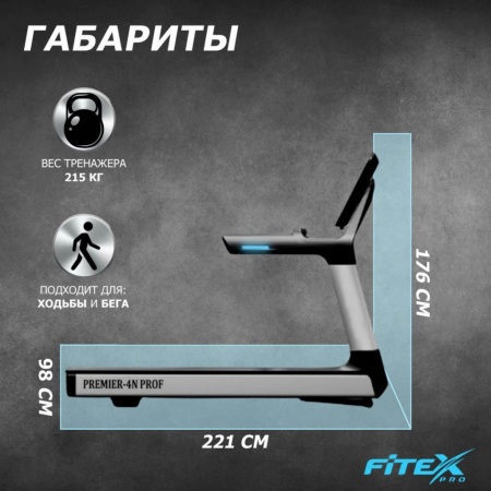 Беговая дорожка V-Sport "Premier 4N Prof" P-4N