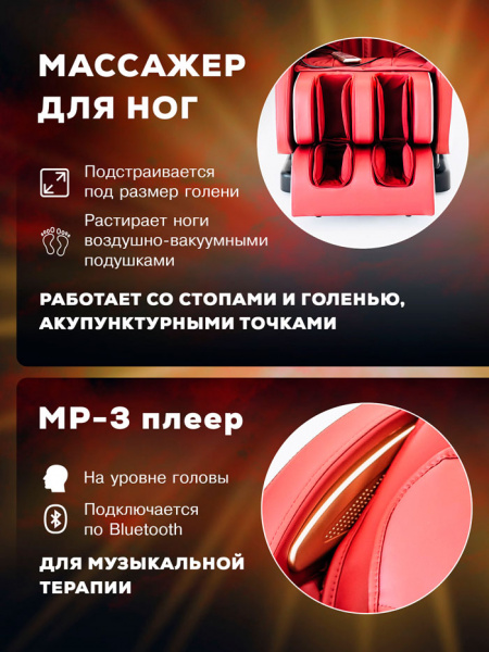 Массажное кресло Takasima "Venerdi Sfera" (Red)