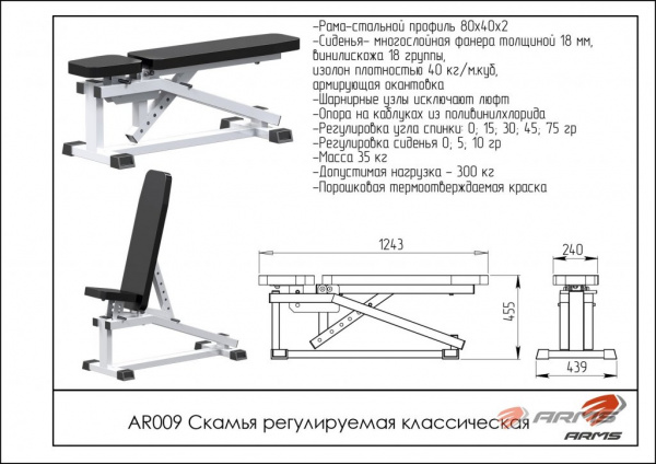 Скамья регулируемая классическая AR009