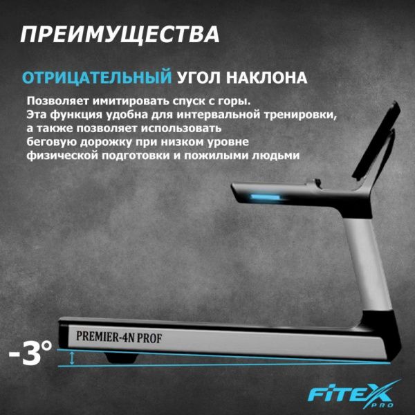 Беговая дорожка V-Sport "Premier 4N Prof" P-4N