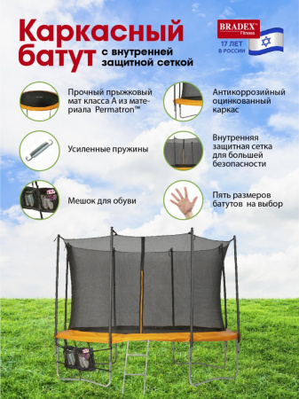 Батут с внутренней защитной сеткой Bradex SF 0714, 305см 10Ft