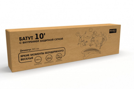 Батут с внутренней защитной сеткой Bradex SF 0714, 305см 10Ft