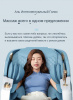 Многофункциональный стул для массажа всего тела Dameida YJ-5937