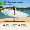 Sup-борд Unix Line Blue Lagoon (320 см)