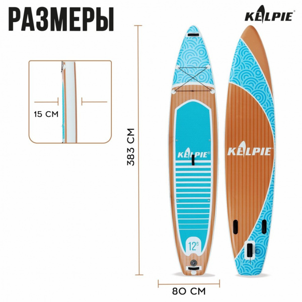 SUP доска надувная Touring Kelpie 12.6", 383х80х15 см