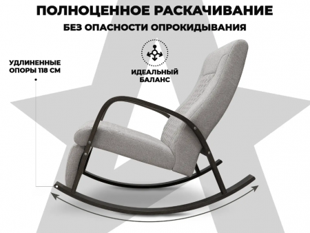 Кресло-качалка Relaxastar Celeste Серый