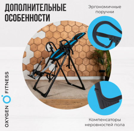 Инверсионный стол домашний Oxygen Fitness Spinex