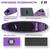 Надувная Sup доска Easy Rider Wave Purple 10.'6" X 31.5"