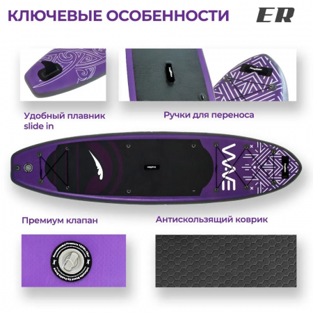 Надувная Sup доска Easy Rider Wave Purple 10.'6" X 31.5"