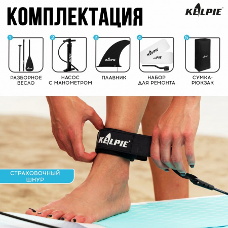 SUP доска надувная Touring Kelpie 12.6", 383х80х15 см